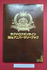 Ragnarok Online 20th Anniversary Book HOBBY JAPAN MOOK Book Japanese
