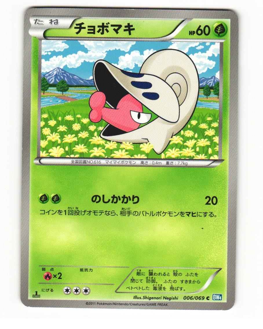 Shelmet 006/069 Common 2011 Dark Rush Pokemon Japanese HP