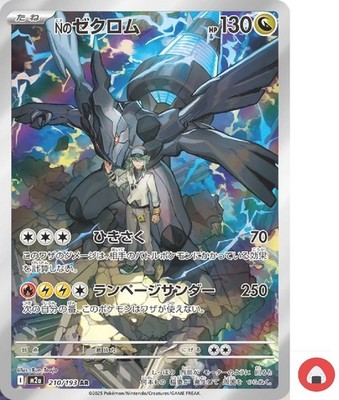 Pokemon card M2a 210/193 N s Zekrom AR Scarlet & Violet Dream