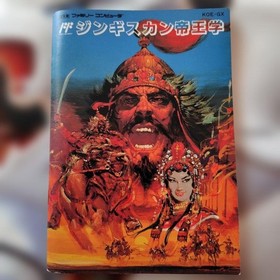 KOEI Blue Wolf & White Deer Genghis Khan Famicom Game Tested 1989