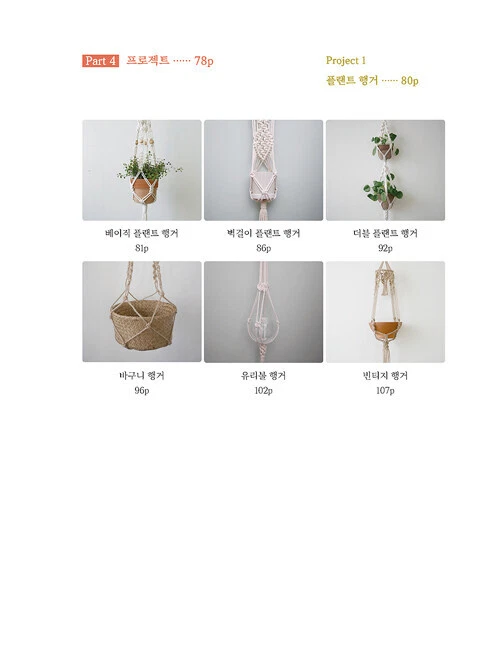 Knot Making Time, Macrame - 25 knots, 6 patterns, 24 macrame pieces Korean Guide - Image 2 of 4