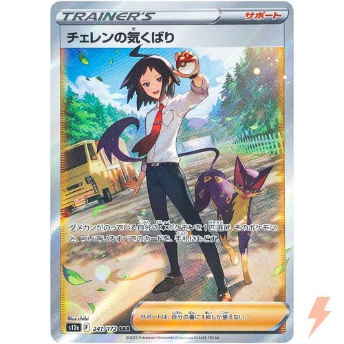 [LP] Cheren's Care SAR 241/172 S12a VSTAR Universe - Japanese #08166