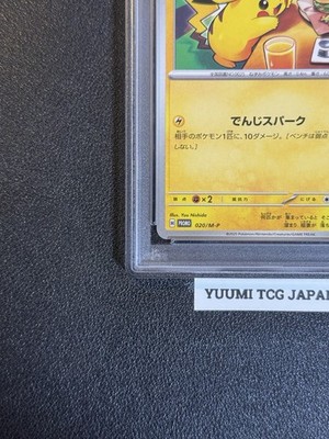 PSA10ピカチュウ P [M-P 020] PSA 10 Pikachu 020/M-P McDonald's Happy Set Promo 2025