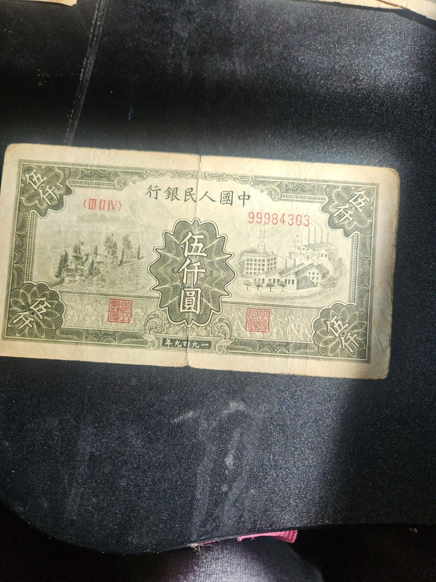 Circulated Chinese Paper Money for sale | eBay