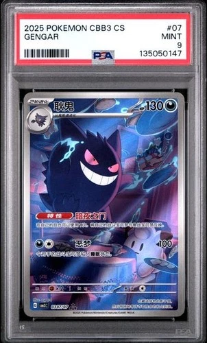 D-23 PSA 9 2025 POKEMON SIMPLIFIED CHINESE CBB3 C-GEM PACK VOL 3 #07 GENGAR