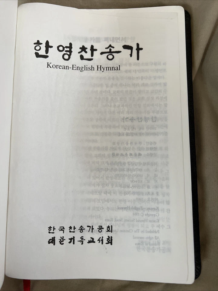 Korean-English Hymnal 1984- Softcover - Image 3 of 4