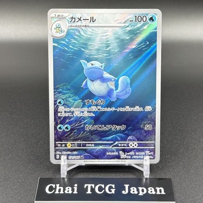 Squirtle 170/165 Wartortle 171/165 AR Set SV2a Pokemon Card 151