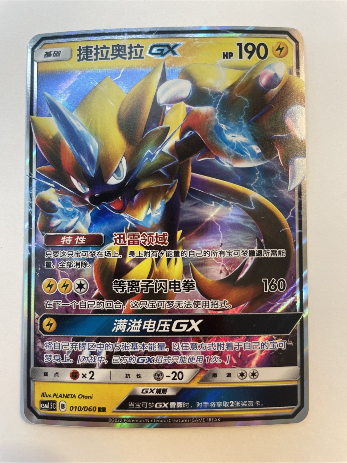Zeraora GX 10/60 - CSM1.5C Sun&Moon (NM)