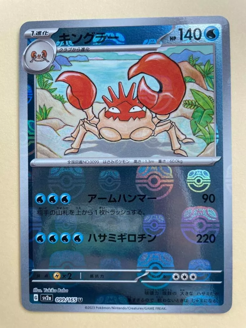 Pokemon TCG - SV2a - 099/165 (U) - Kingler