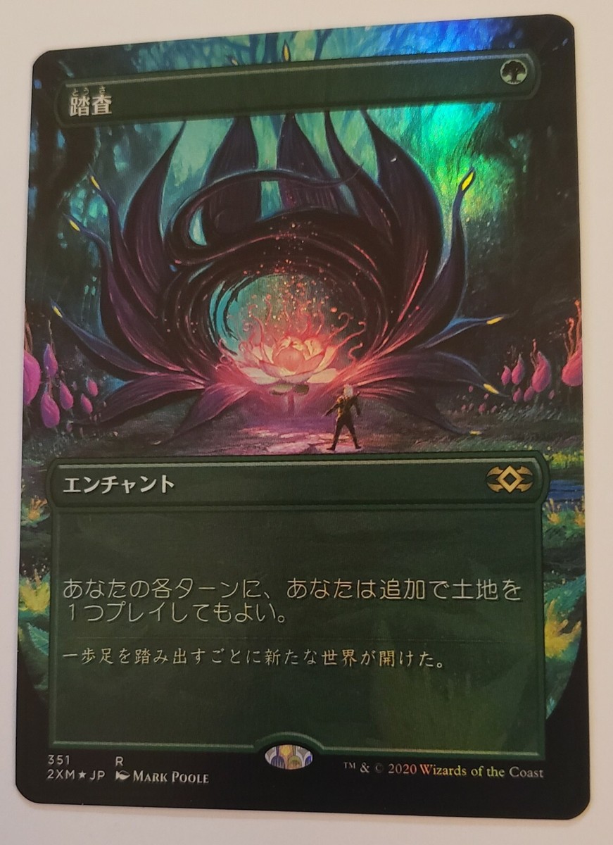 1X Japanese Foil EXPLORATION Borderless Rare 351 2XM JP MTG Magic