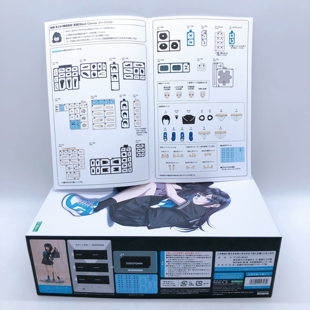 Sousai Shojo Teien Madoka Yuki Black Canvas ZOZOTOWN Limited Kit