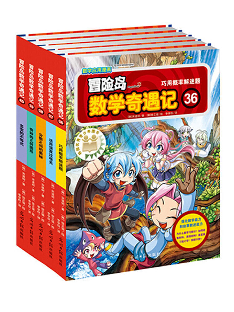 冒险岛数学奇遇记1-60全集轻松趣味数学漫画故事书益智小学生一二三四五