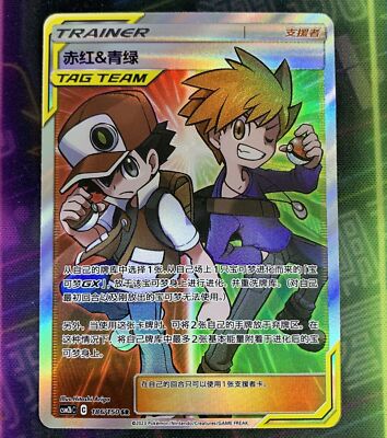 POKEMON TCG CCG S-Chinese S&M Red &Green Blue csm2bc-186/150 SR