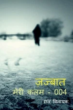 Zajbat / by Raj Vinayak (Hindi) Paperback Book