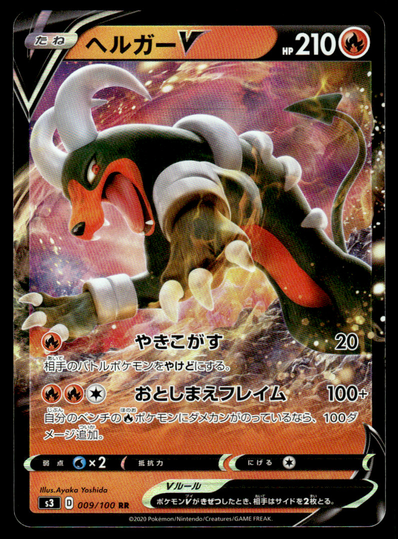 Houndoom V 009/100 S3 Infinity Zone Pokemon Japanese NM-1