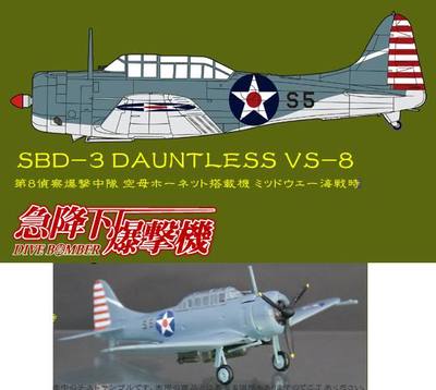 DIVE BOMBER #8 Cafereo 1/144 SBD-3 Dauntless VS-8 US NAVY Plane DB_8