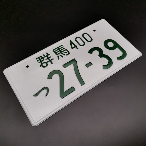 Réplica de coche JDM de aluminio matrícula japonesa etiqueta personalizada en relieve - Imagen 10 de 40