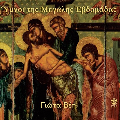 Giota Vei - Hymns Of The Easter Week / Greek Religious CD 2008 NEW