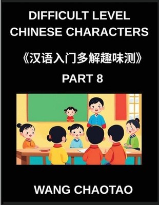 Difficult Level Chinese Characters (Part 8)- Fun and Challenging Multiple-Answer