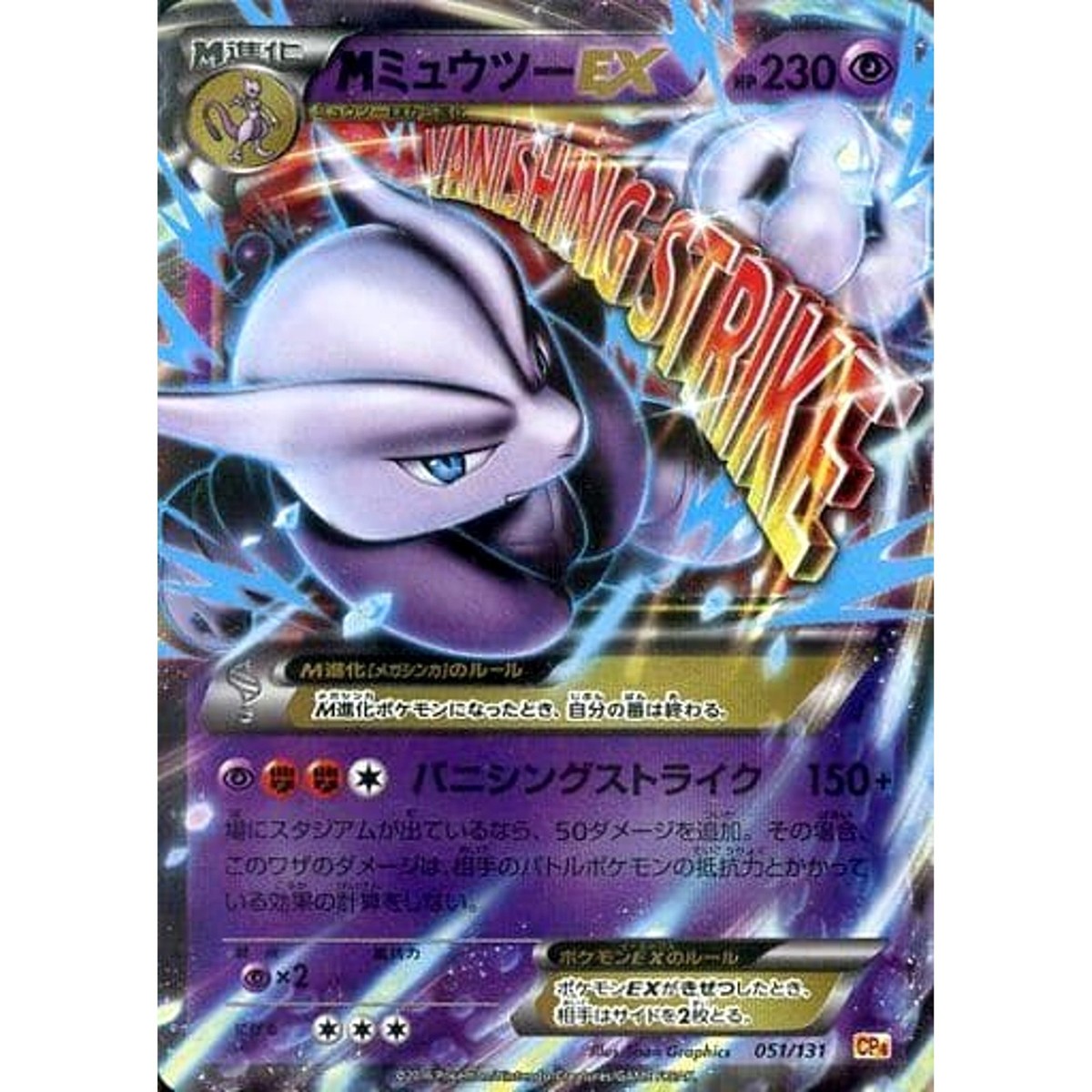 Pokemon M Mewtwo EX Holo 051/131 CP4 Premium Champion Pack