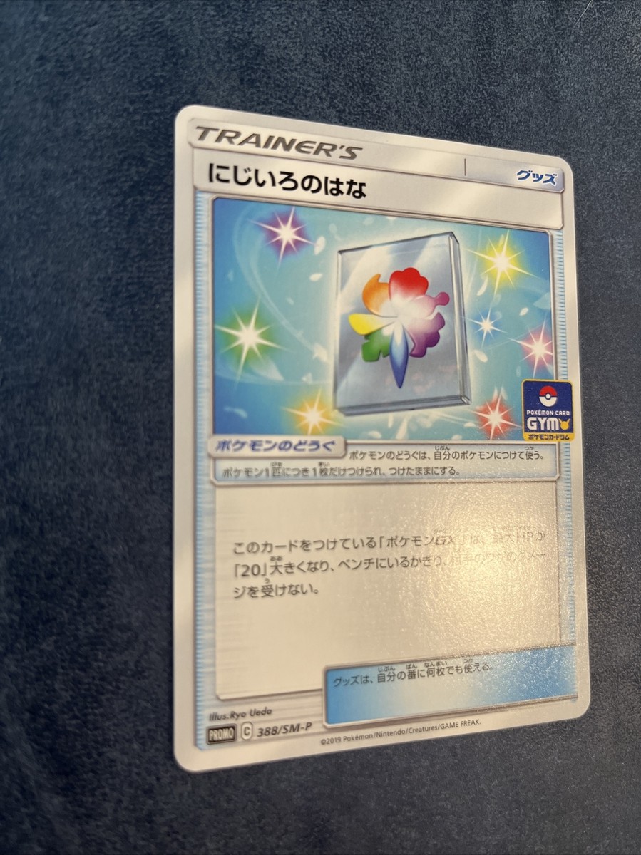 ポケモン - Flower $_57.JPG?set_id=880000500F