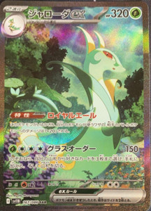 Serperior ex SAR 167/086 sv11B Black Bolt Pokemon Card Japanese 2025 