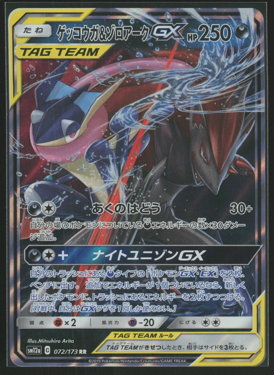 Greninja & Zoroark GX 072/173 Sm12a: Tag Team GX: Tag All Stars