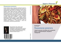 Psihologiq Appetita Ewgenij Yalowega (U. A.) Taschenbuch Russisch 2018