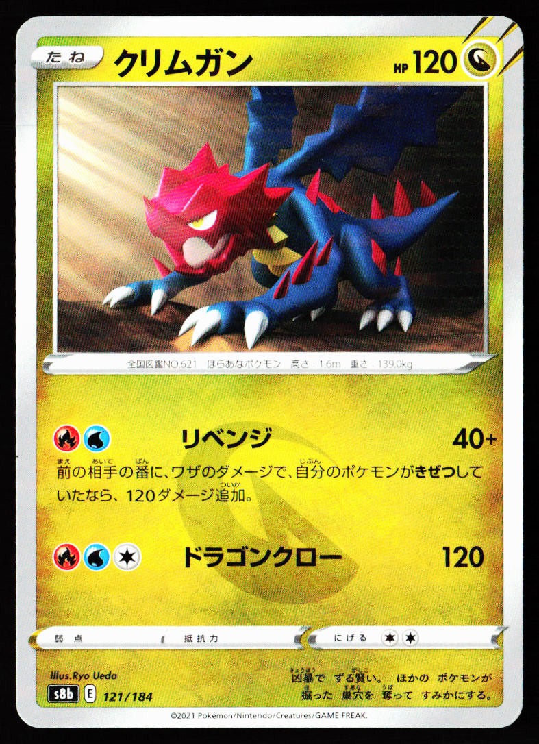Druddigon 121/184 VMAX Climax Pokemon Japanese Reverse Holo Near Mint