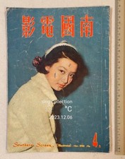 1958    Yu Ming        4 Hong Kong Southern Screen movie magazine                