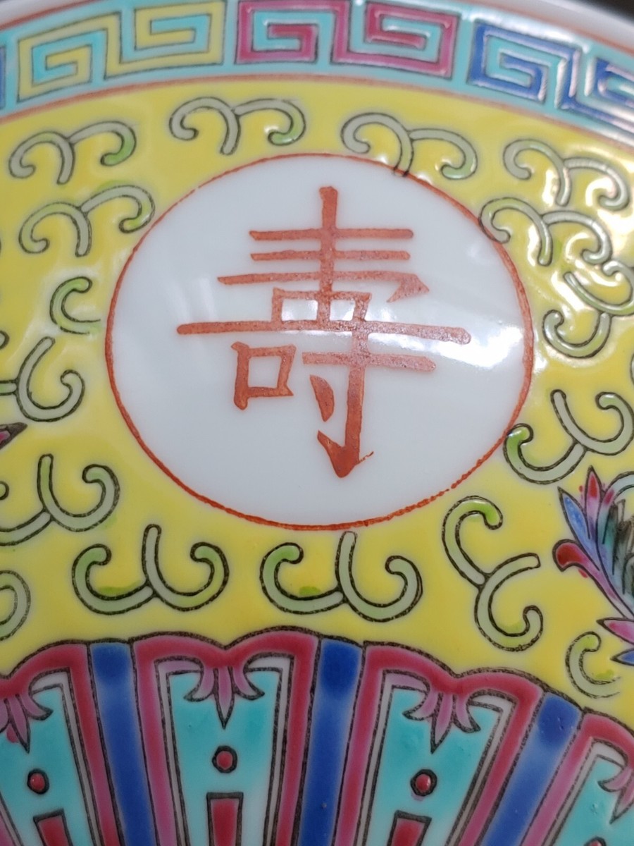 景德镇草帽款粉彩瓷向日葵万寿无疆碗1960's Chinese Famille Rose