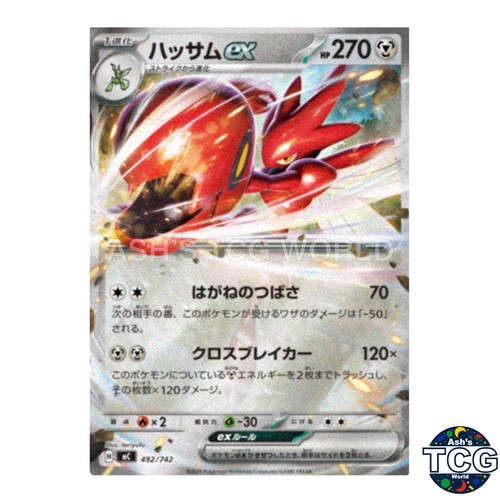 Scizor ex Holo 492/742 MC Start Deck 100 Battle Collection Pokemon Card Japanese