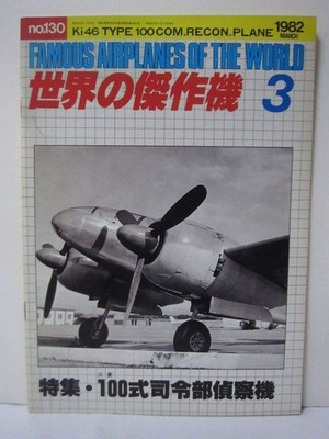 Mitsubishi Ki46 Aircraft Featured in World Aircraft Mar 1982 No.130