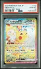 2024 POKEMON JAPANESE SV8-SUPER ELECTRIC BREAKER #132 PIKACHU EX PSA 10