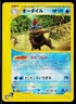 Feraligatr 080/128 Rare Expedition Pokemon Japanese Moderately Played