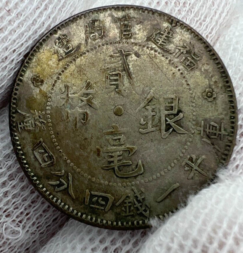 ND 1923 China Foo-Kien / Fukien Province 2 Two Jiao / 20 Cents Y