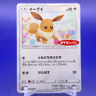 Eevee Promo Pokemon Card Game TCG Japanese Nintendo Made In Japan 