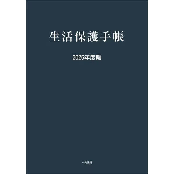 Life Insurance Notebook 2025 Edition Hardcover Japanese Law Reference Used