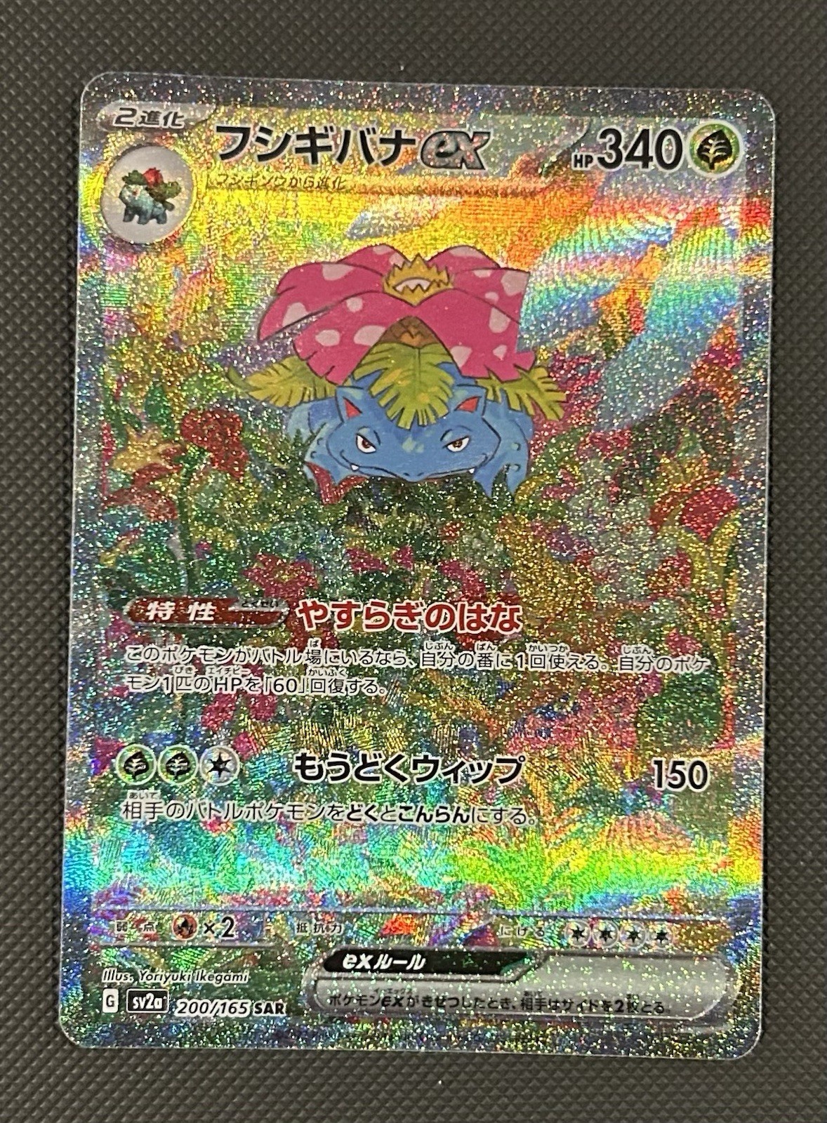 Venusaur ex SAR 200/165 SV2a Pokémon Card 151 Pokemon Card Japanese NM 🔥🔥🔥