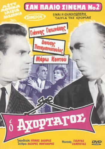 O Ahortagos Giannis Gionakis Maro Kontou Papagianopoulos GREEK COMEDY FILM 1967 - Afbeelding 1 van 1