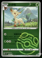Leafeon #715 Prices | Pokemon Chinese Gem Pack 2 | Pokemon Cards