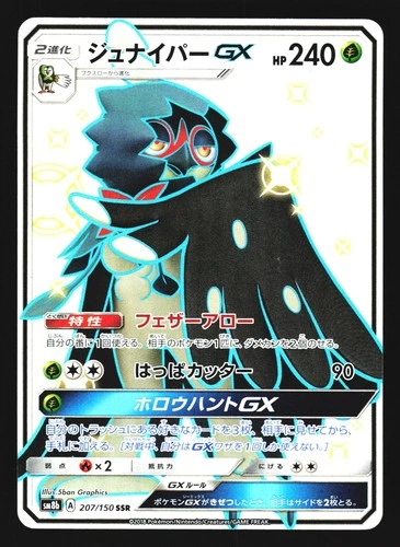 Decidueye GX 207/150 Shiny Super Rare GX Ultra Shiny Pokemon Japanese NM