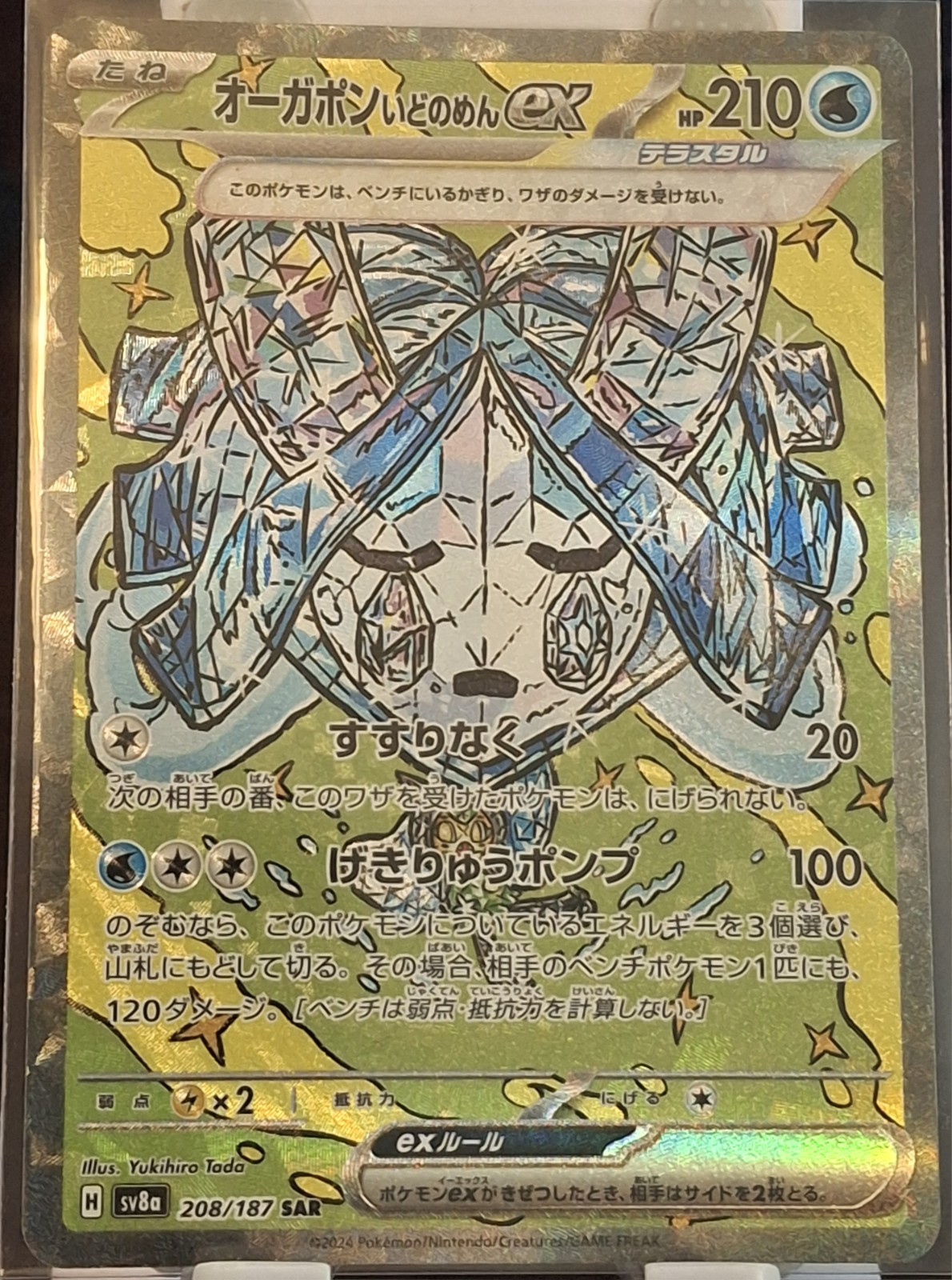 Wellspring Mask Ogerpon ex 208/187 Sv8a: Terastal Fest Ex Holo (Japanese) NM
