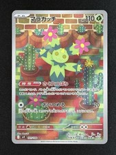 Maractus 101/100 Sv9: Battle Partners Holo (Japanese) 1P
