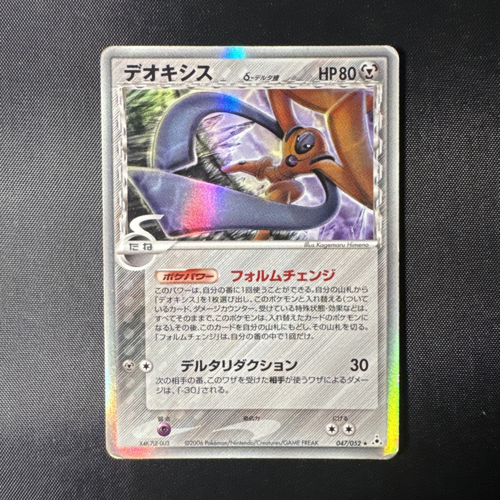 Pokemon Japanese Deoxys 047/052 Holo Rare 1st Ed Holon Phantoms Heavily Played