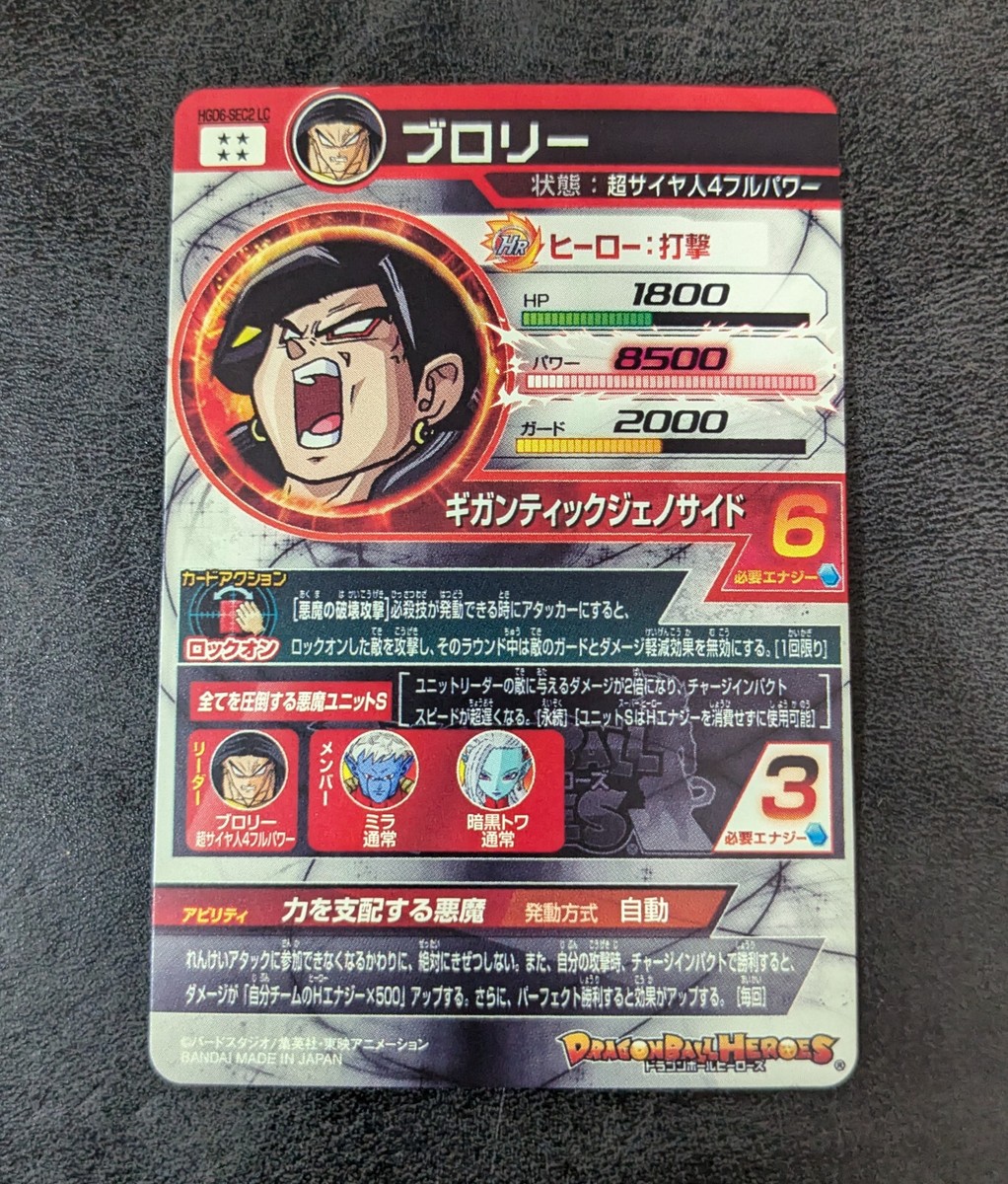Sale! +P Dragon Ball Heroes card Broly SS4 HGD6-SEC2 LC SEC