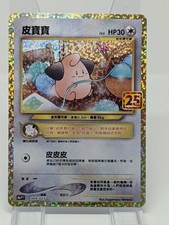 Pokemon Card Cleffa 009/025 S8a-P 25th Anniversary PROMO CHINESE NM