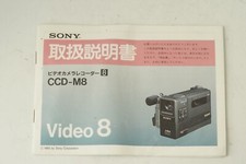 Sony CCD-M8 Manual for Video 8 Camcorder 1985...