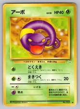 Ekans NO. 023 Common Fossil Pokemon Japanese Damaged