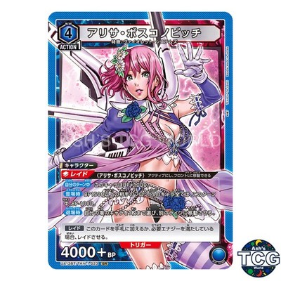 Alisa Bosconovitch SR TKN-1-023 Tekken 7 Union Arena Japanese